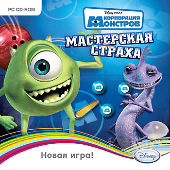 disney_pixars_korporatsiya_monstrov_masterskaya_strakha_pc_cd_jewel_russkaya_versiya__1