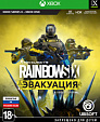 Tom Clancy's. Rainbow Six Эвакуация [Xbox One - Xbox Series X, русская версия]